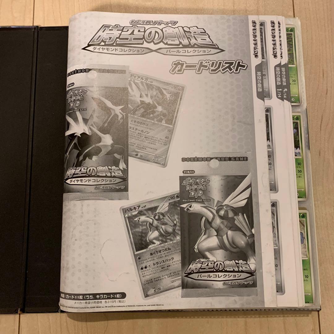 ポケカ　DP コンプ　引退品　まとめ売り