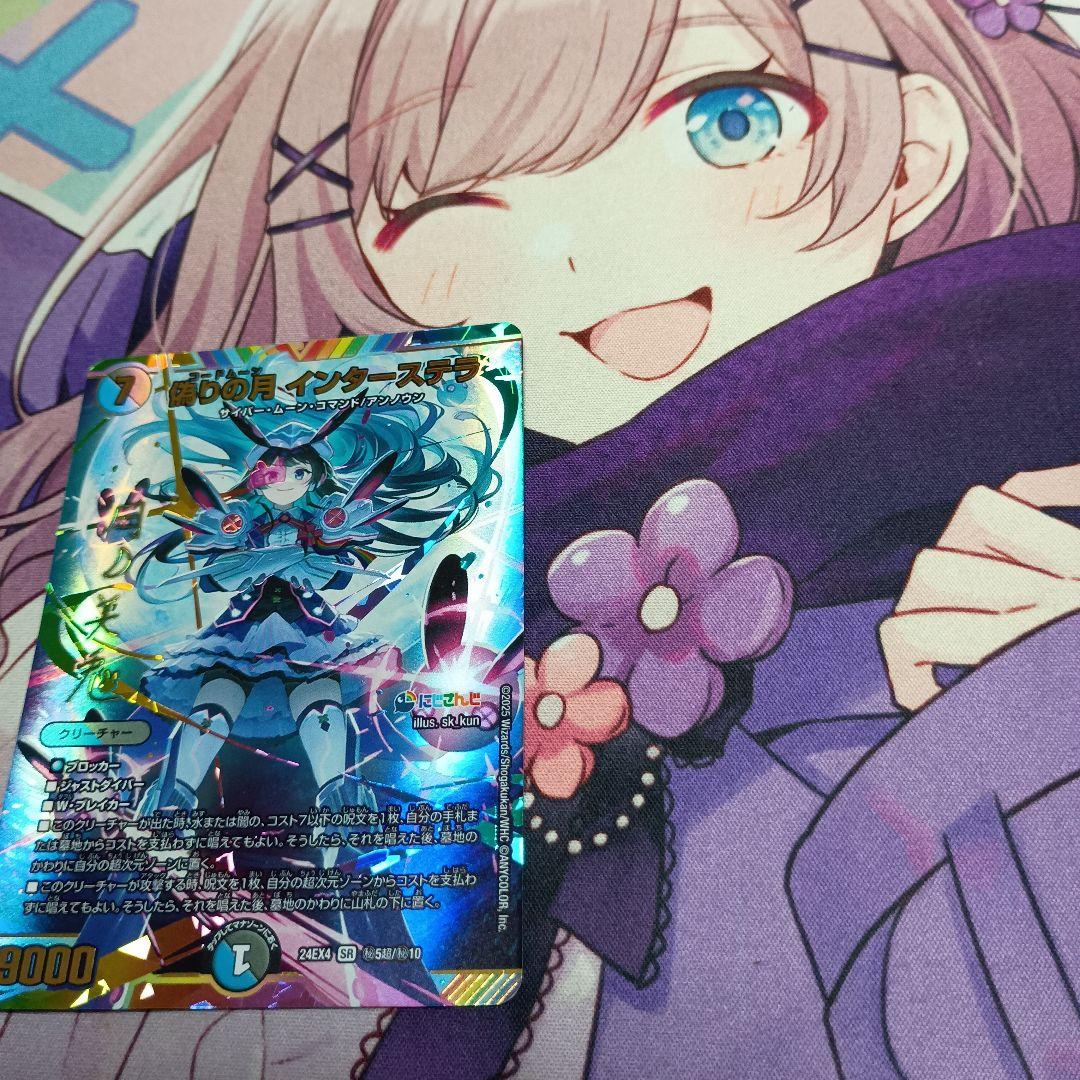 デュエマ 偽りの月インターステラ シークレット サイン 月ノ美兎