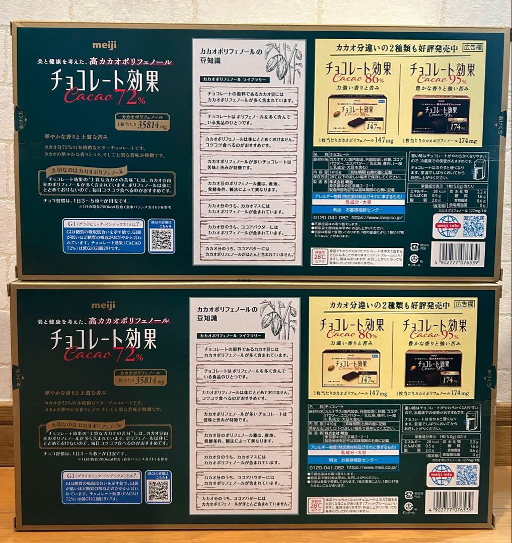 明治 meiji チョコレート効果 72% 47枚入り×6袋x 2箱