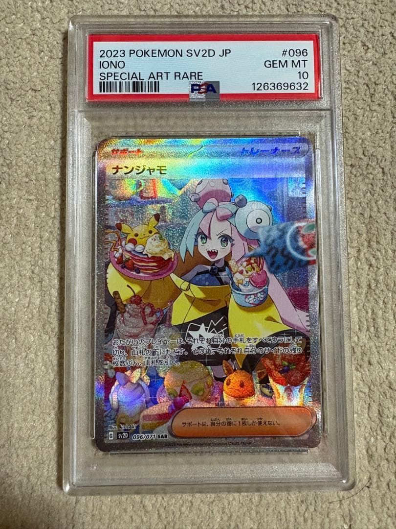 ポケモンカードゲーム　ポケカ　クレイバースト　ナンジャモSAR PSA10