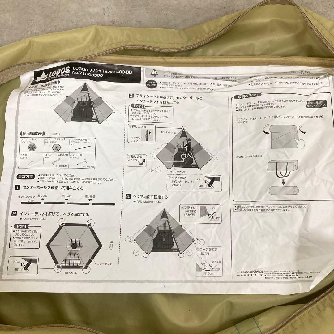 美品【LOGOS】Tepee 400 ワンポールテント＆グランドシートセット