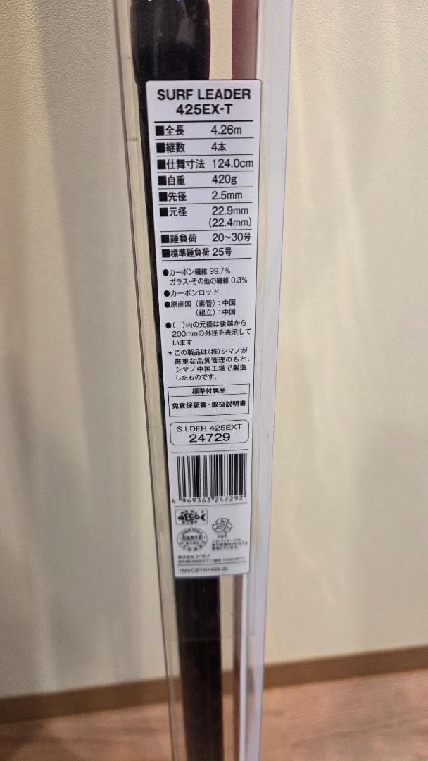 HR POWER SURF LEADER 425EX-T 釣り竿