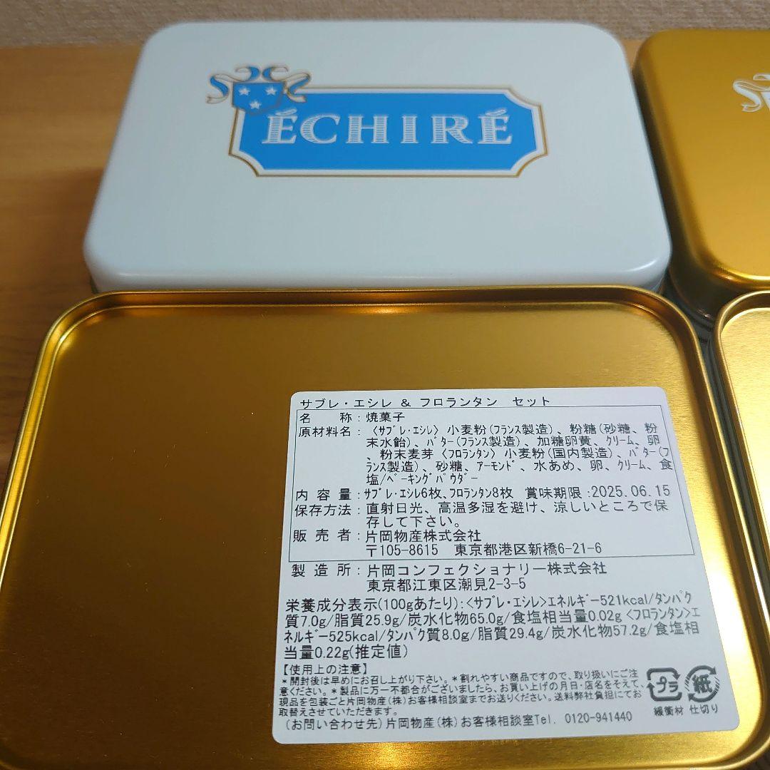 エシレマルシェドゥブール クッキー缶４缶 【新品未開封】ココット おまけつき