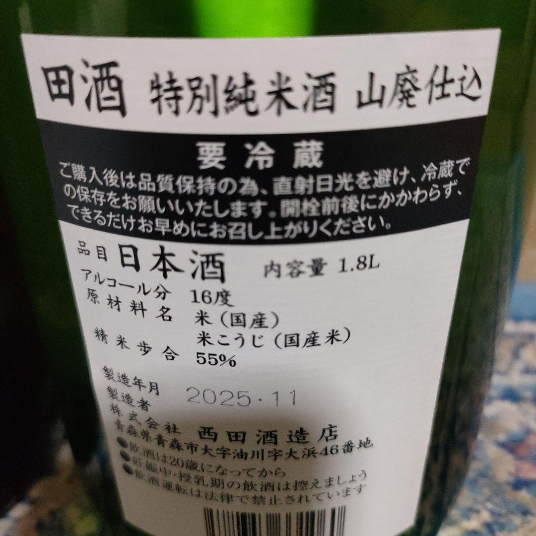 田酒 特別純米酒 山田錦と山廃仕込 1.8Lの2本セット