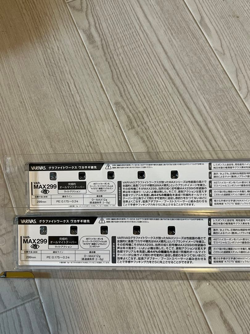 VARIVAS MAX299改ワカサギ竿 2本セット　バリバス
