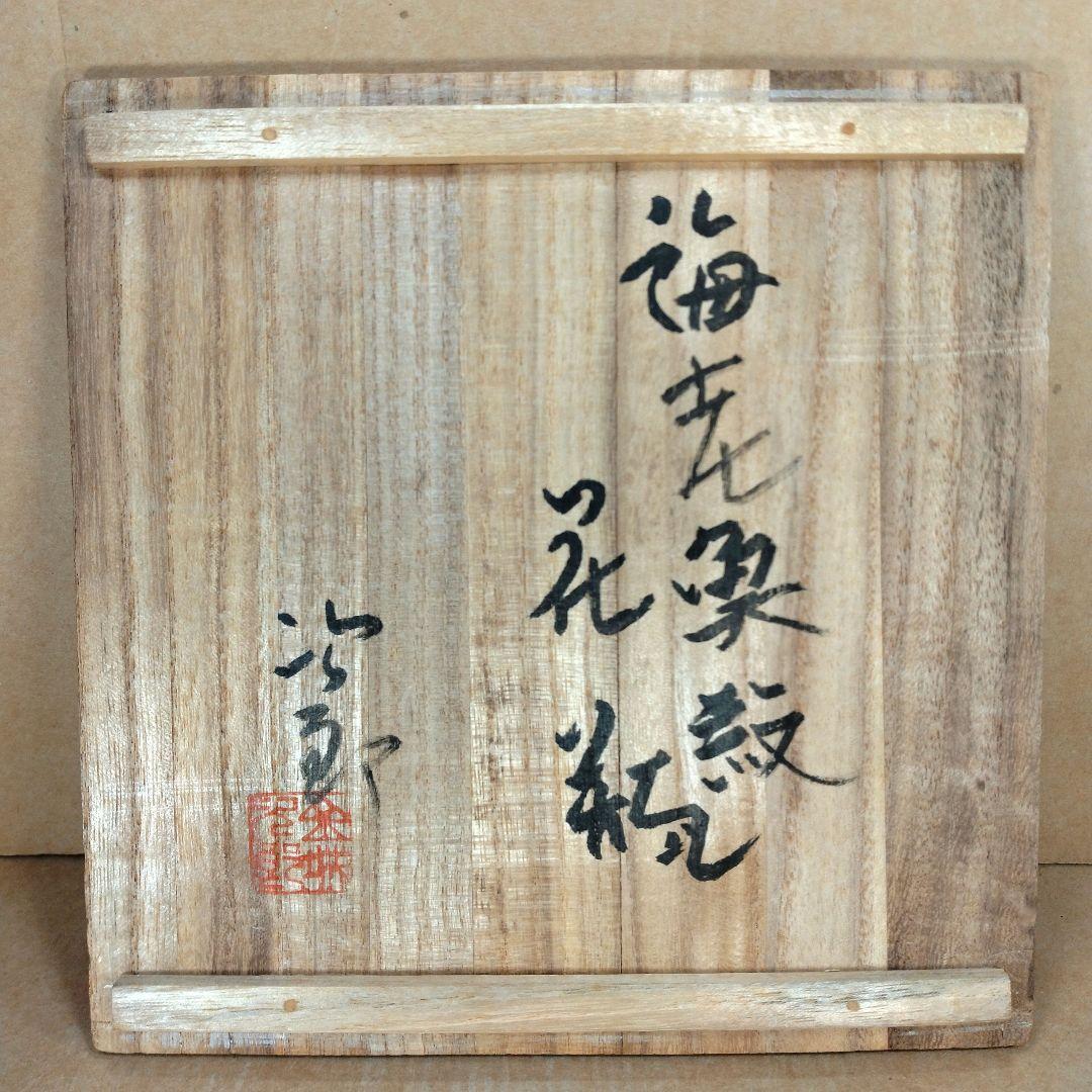 【本物保証】金城次郎 海老魚紋花瓶(海老2魚2）共箱 栞 人間国宝 美品 壷屋焼