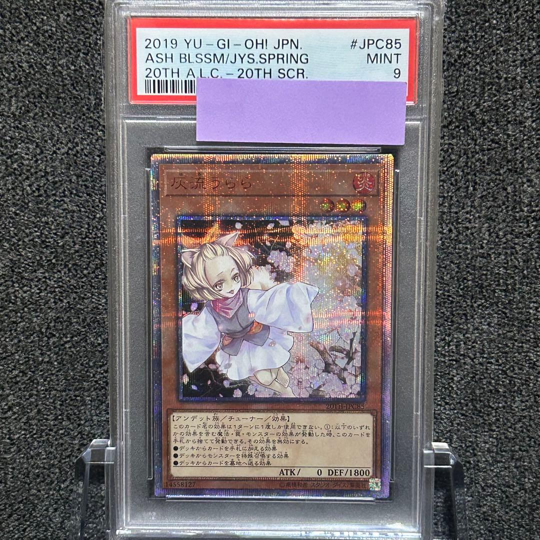 遊戯王/ PSA9 灰流うらら 20th ホログラムエラー