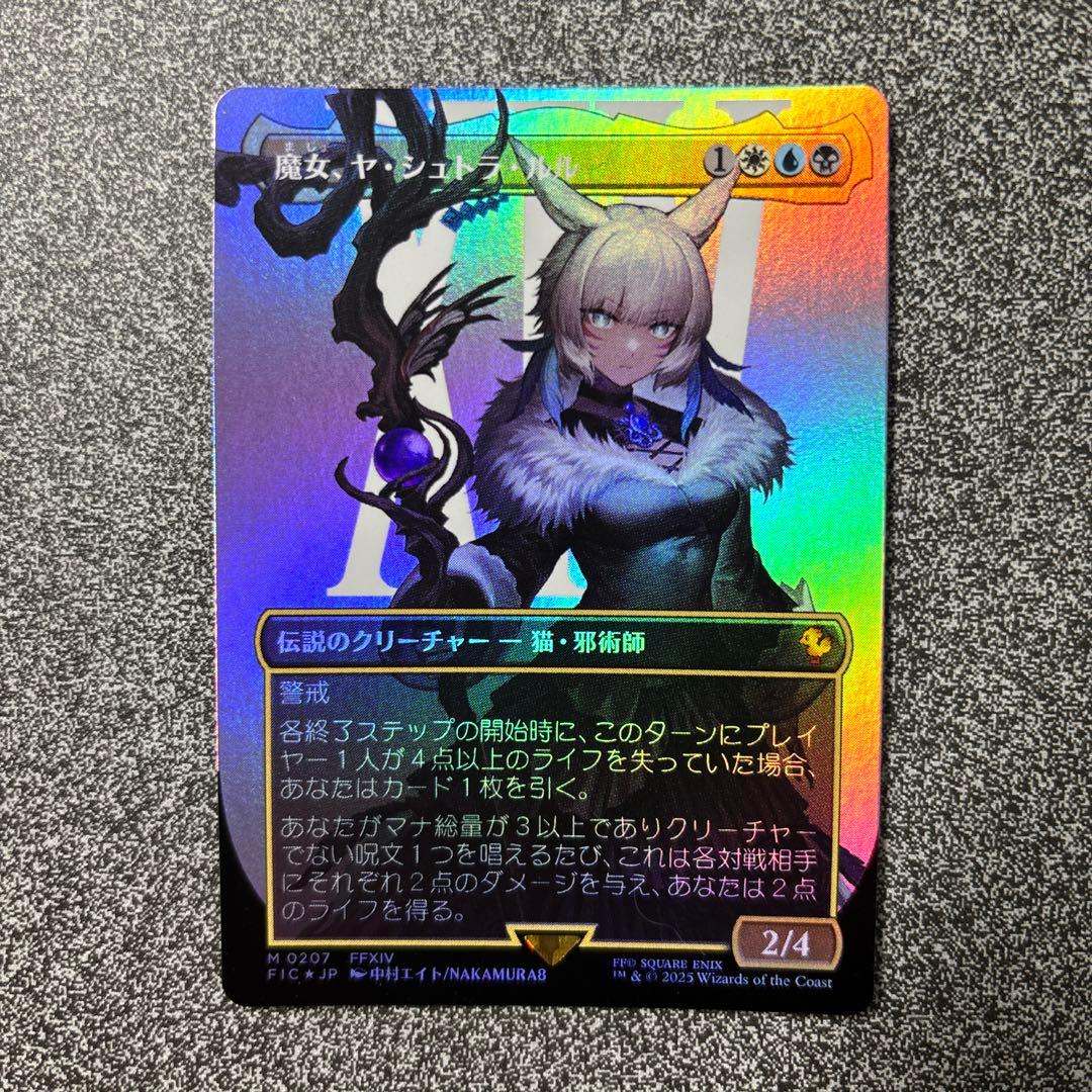 ま*ー様 【新品未使用】　魔女　ヤ・シュトラ・ルル　FOIL ボーダーレス　日本