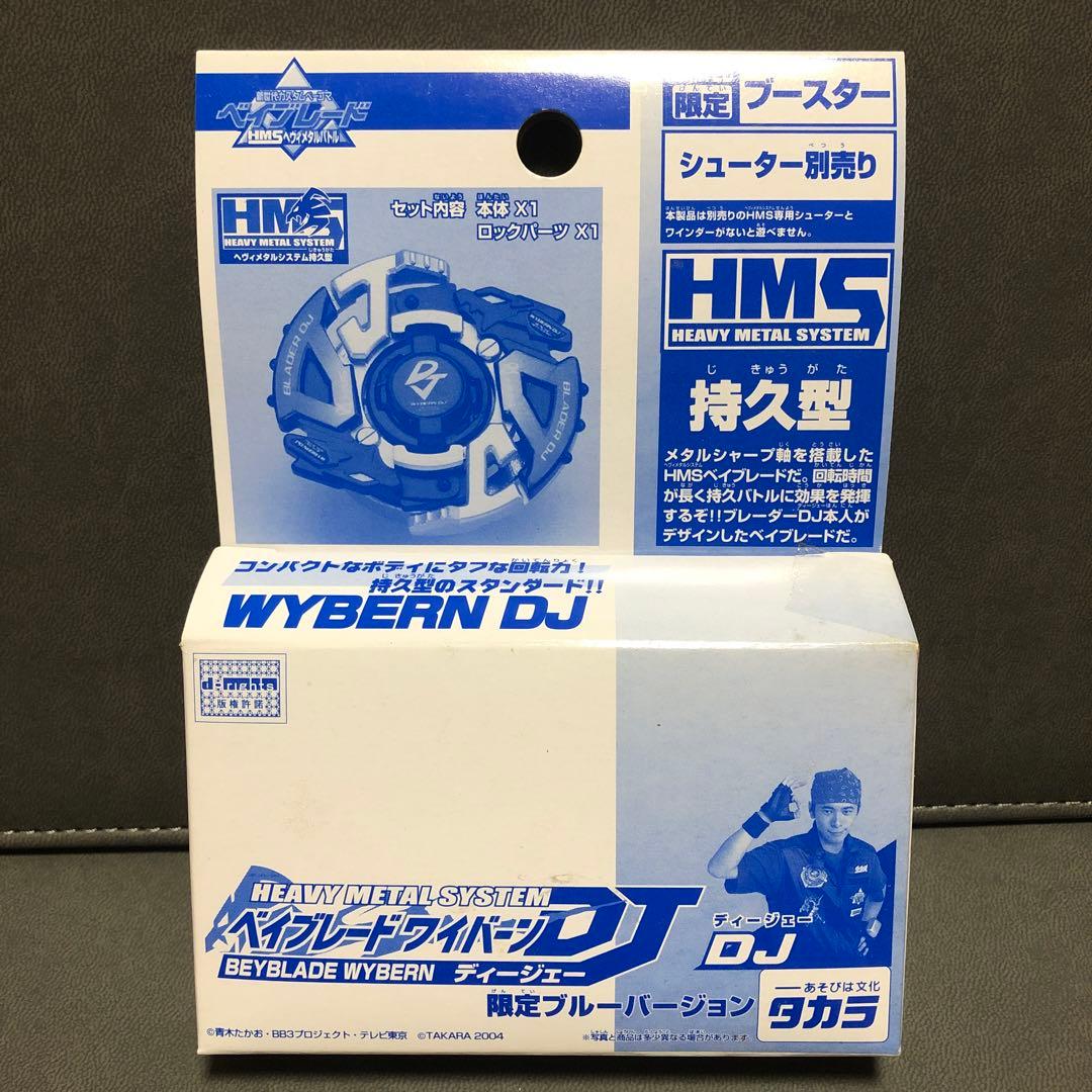 爆転シュート ベイブレード HMS ワイバーンDJ 限定ブルー （未開封品）