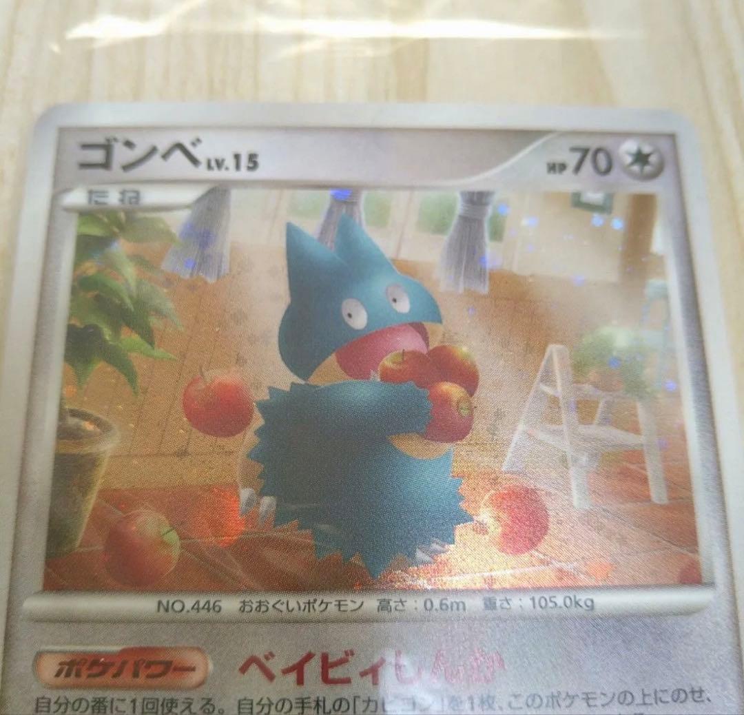 ドミノピザ ゴンベ　125/DP-P ポケカ プロモ　 ポケモンカード　2008