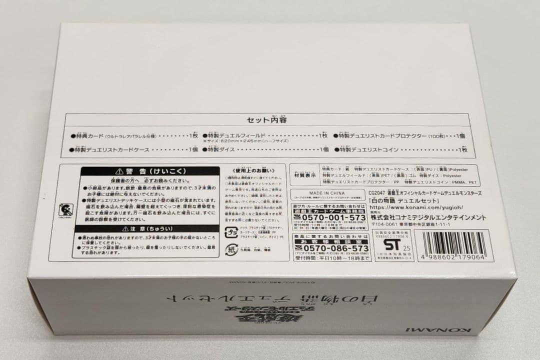 【新品未開封】遊戯王 白の物語 デュエルセット YCSJ NAGOYA 2025