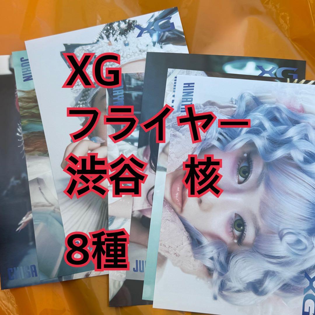 XG フライヤー　8種　渋谷　核　タワレコ　THE CORE