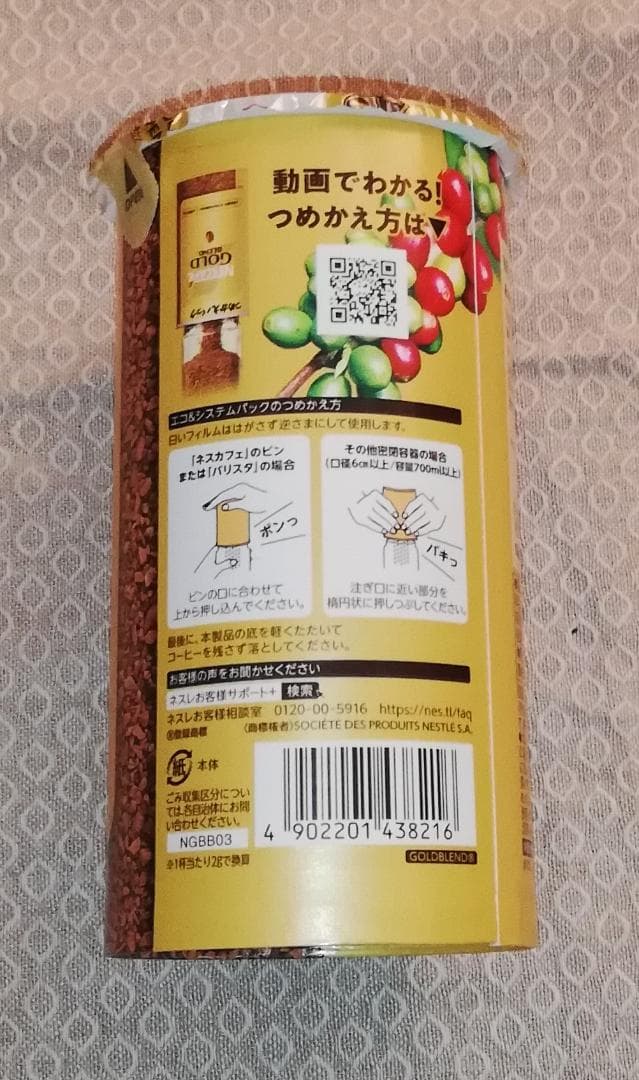 ネスレ　ゴールドブレンド　エコ＆システムパック　95ｇ　１箱12本入