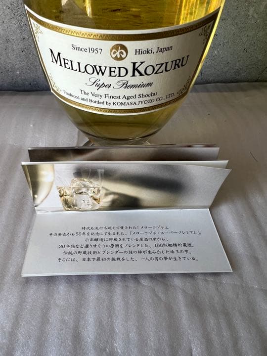 メローコヅル・スーパープレミアム