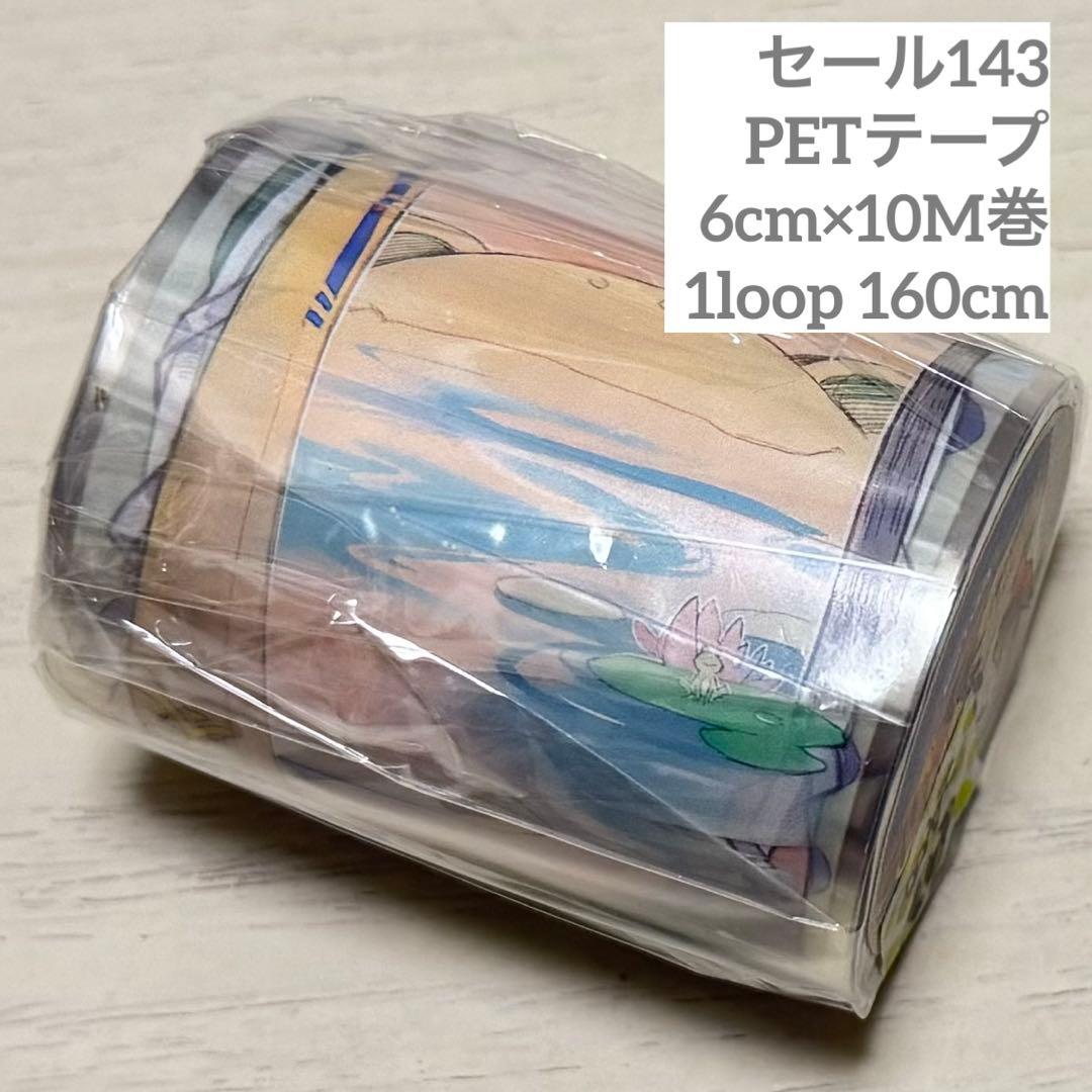 セール143 海外 PETテープ マスキングテープ