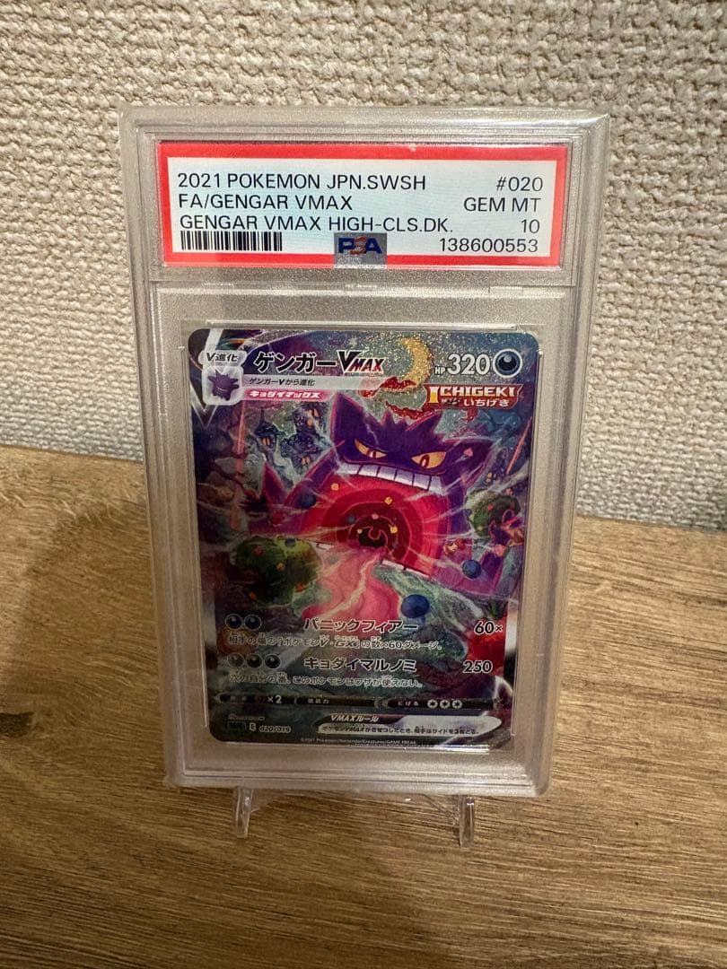 ゲンガーVMAX SGG ハイクラスデッキ ゲンガーVMAX 020/019