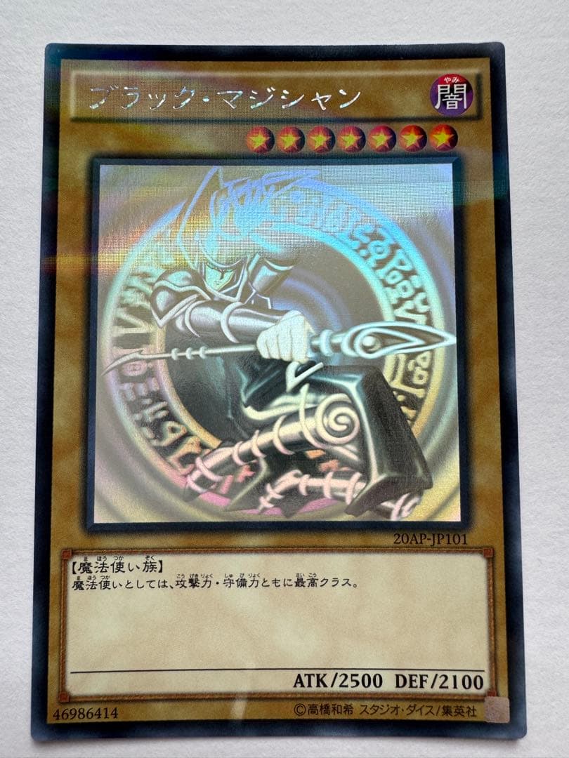 遊戯王　ブラックマジシャン　ホログラフィック　3枚セット