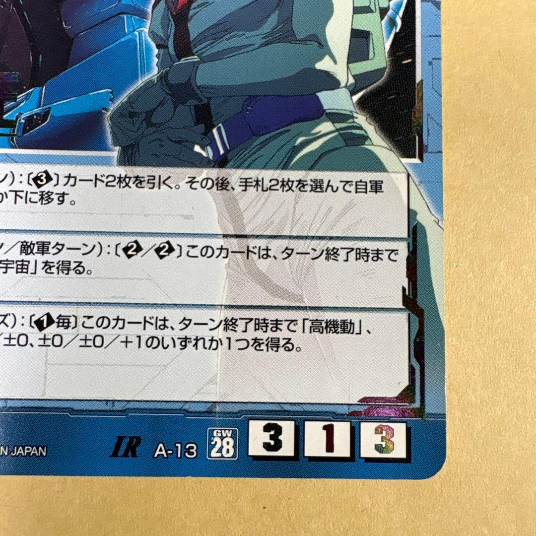 ガンダムウォー　28弾　フルバーニアン＆コウ　IR