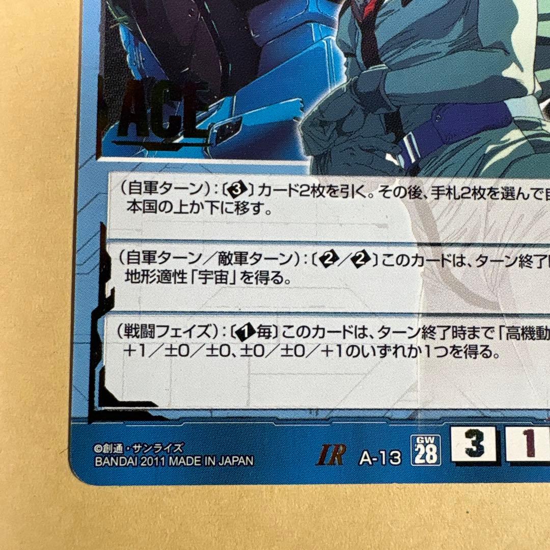 ガンダムウォー　28弾　フルバーニアン＆コウ　IR