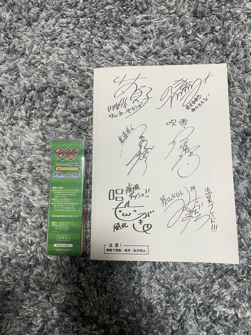 イナズマイレブン3発売記念　限定プレミアムグッズ　友情のイヤホン