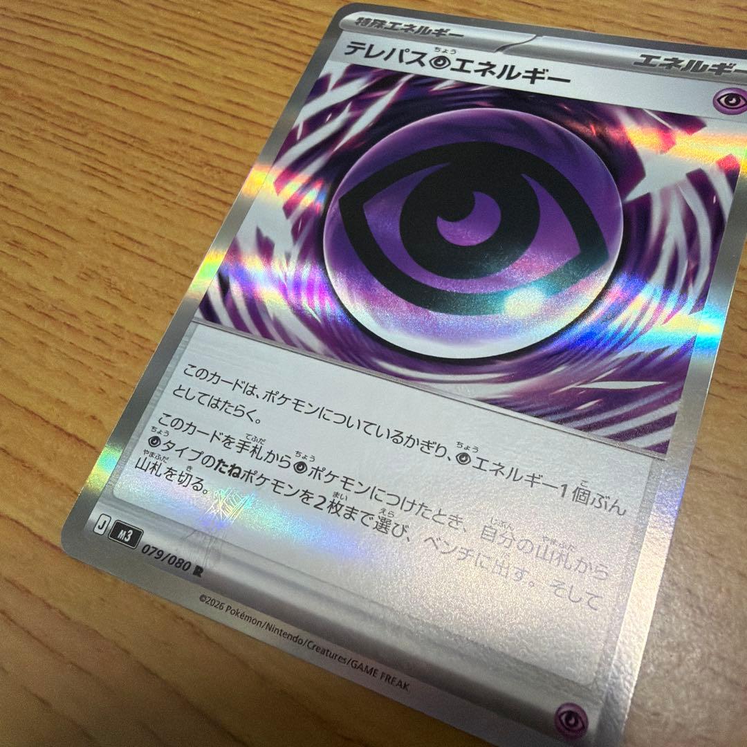 テレパス超エネルギー　エラー品