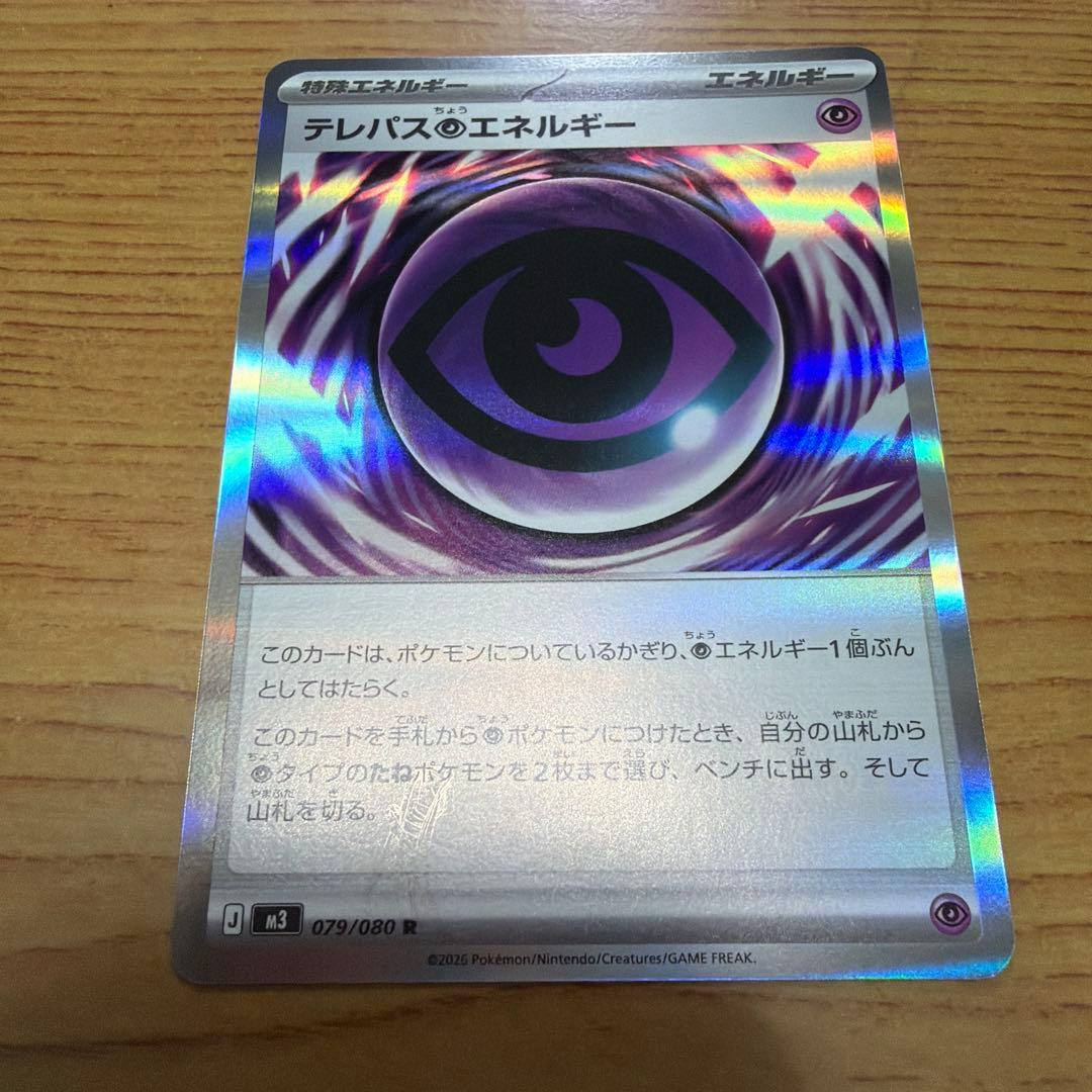 テレパス超エネルギー　エラー品