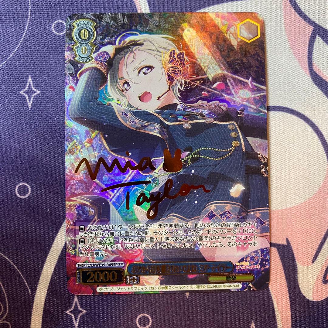 【ヴァイスシュヴァルツ】ボクから目を離さないでよね ミア・テイラー sp サイン