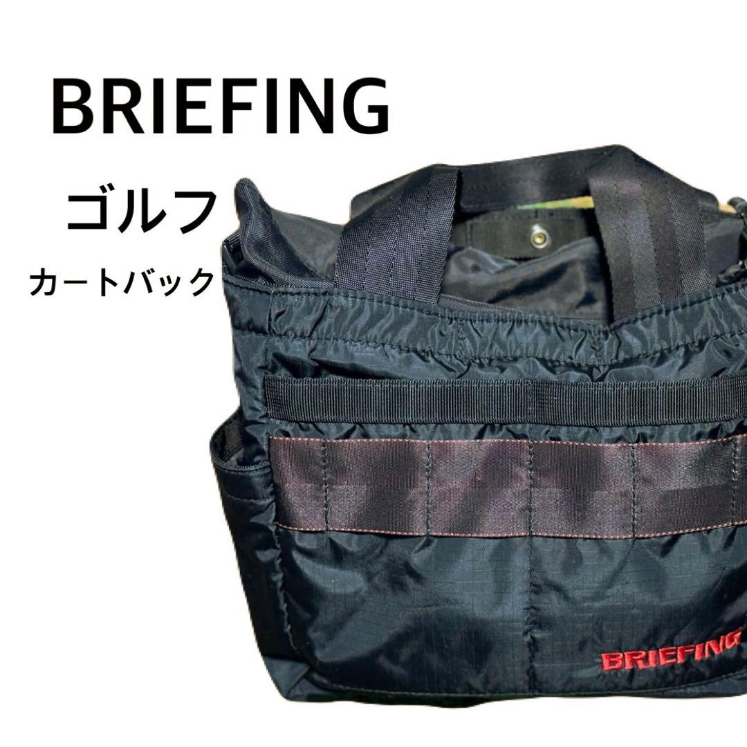[Used] ブリーフィングゴルフ カートバック ラウンドバック(撥水)