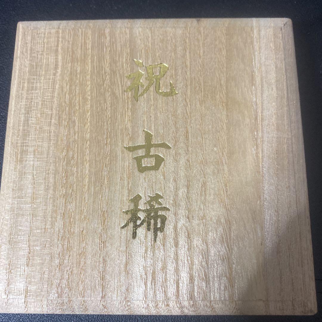 昭和18年 一銭五銭十銭