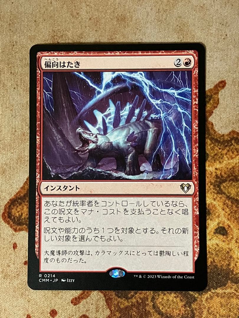MtG 偏向はたき　日本語版