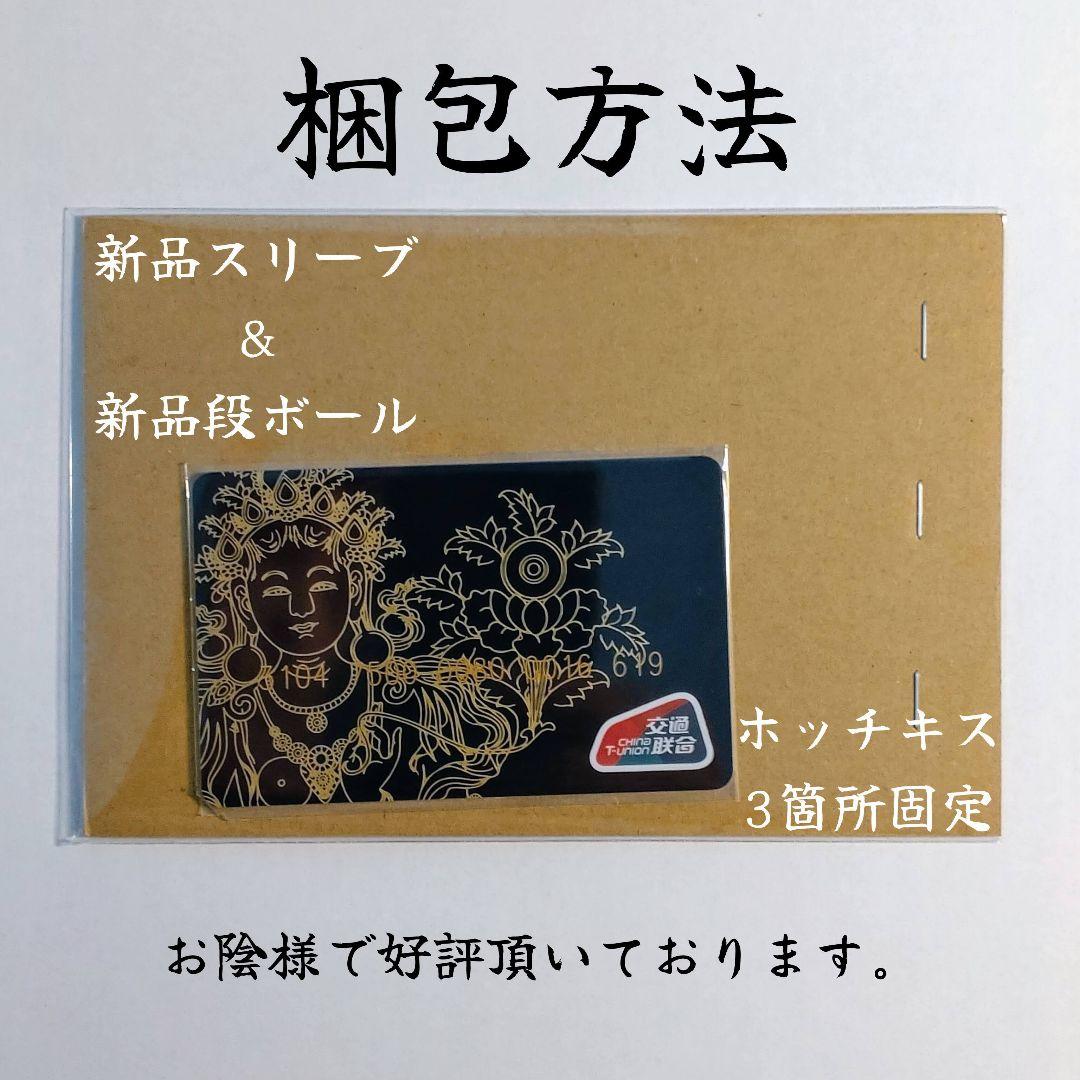 【発行終了・中国限定・匿名配送】JR西日本 関西 交通カード 飞猪旅行ICOCA