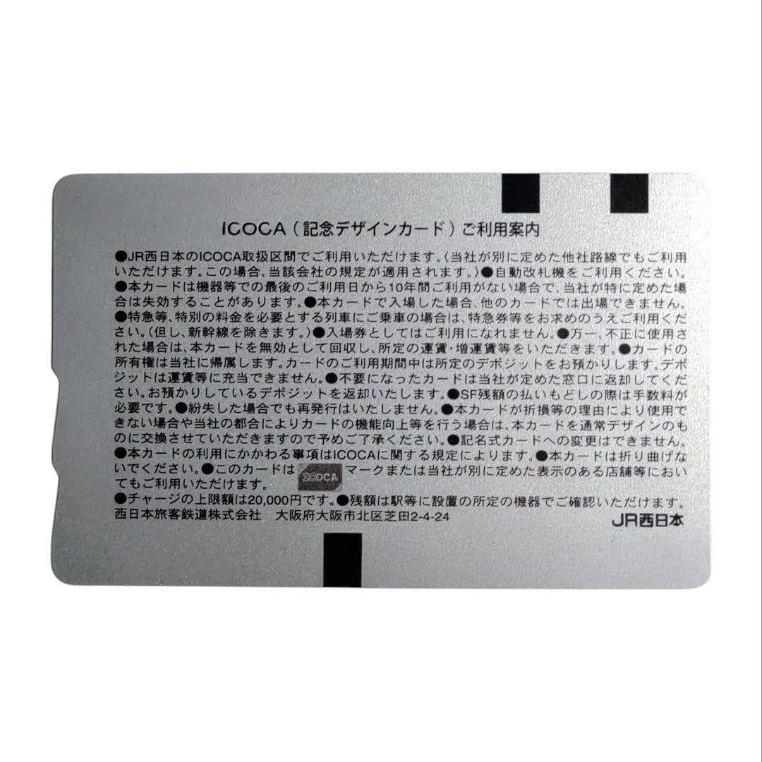 【発行終了・中国限定・匿名配送】JR西日本 関西 交通カード 飞猪旅行ICOCA