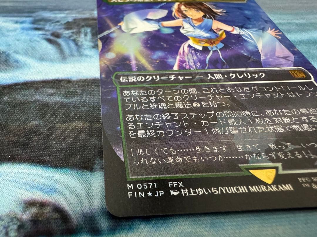 MTG スピラの希望 ユウナ チョコボトラックfoil チョコボバンドル