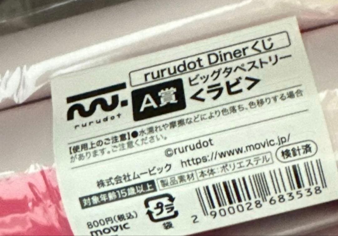 rurudo タペストリー