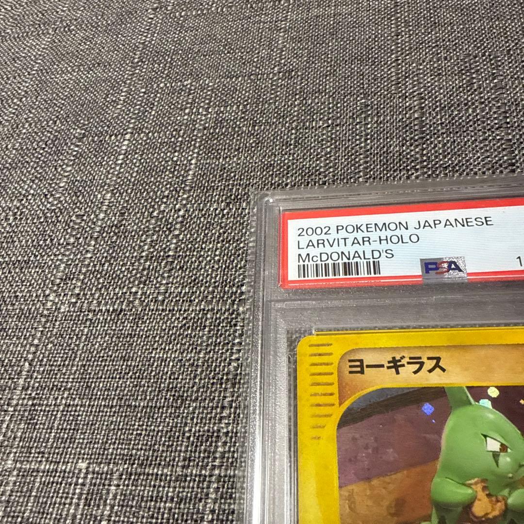 ヨーギラス PSA10 マクドナルド プロモ 極美品　ポケカ