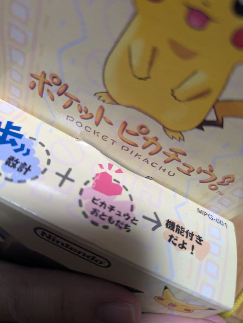 ポケットピカチュウ