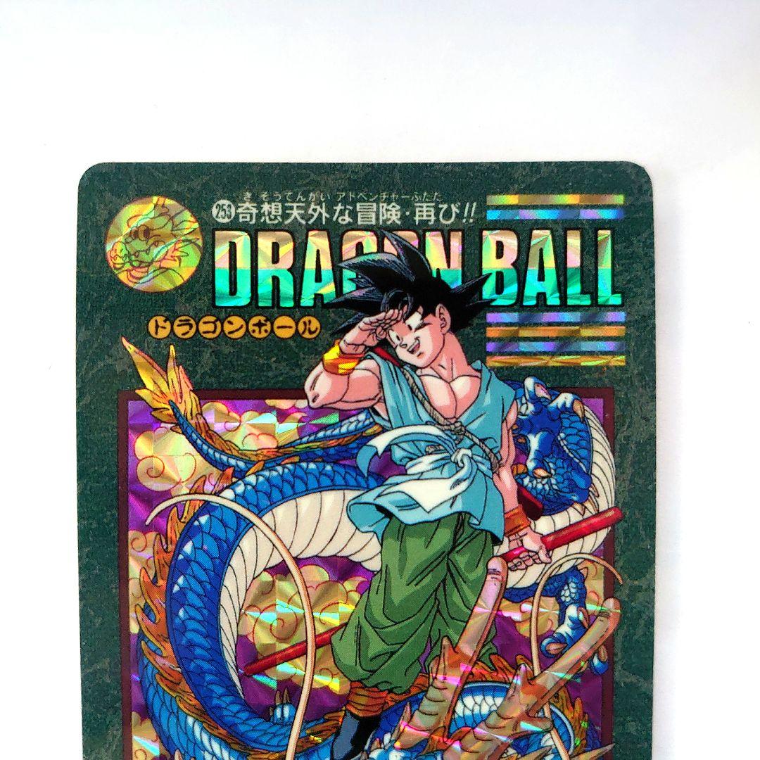 ドラゴンボールカード　カードダス　No.253 ビジュアルアドベンチャー　レア