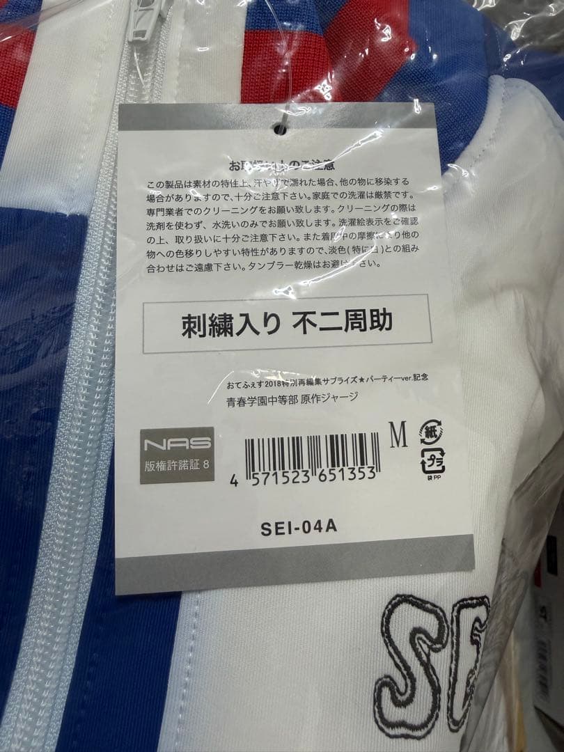 テニスの王子様 不二周助　おてふぇす ジャージ 刺繍入り Mサイズ