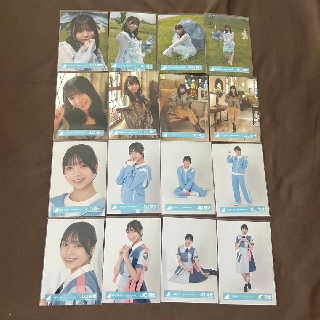 山口陽世　47コンプまとめ売り 日向坂 生写真