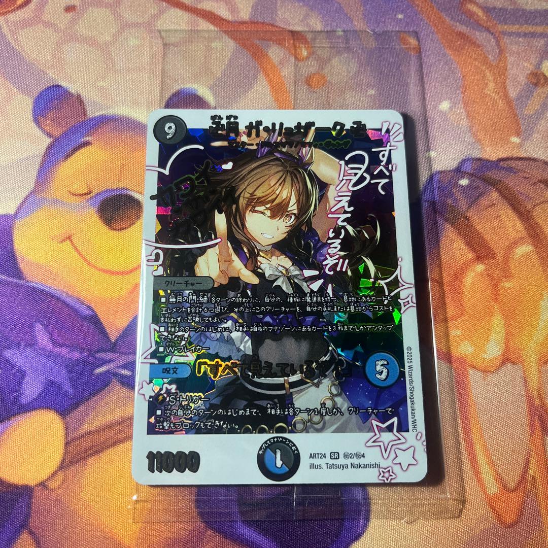 卍月 ガリュザーク卍/すべて見えているぞ 1枚 神アート 未開封