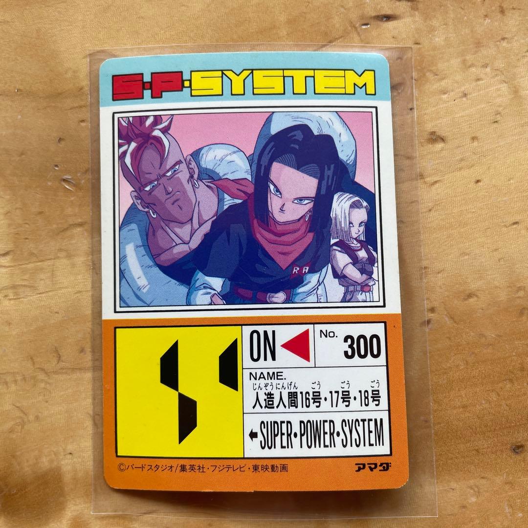 ドラゴンボールZ ppカード No.762 人造人間