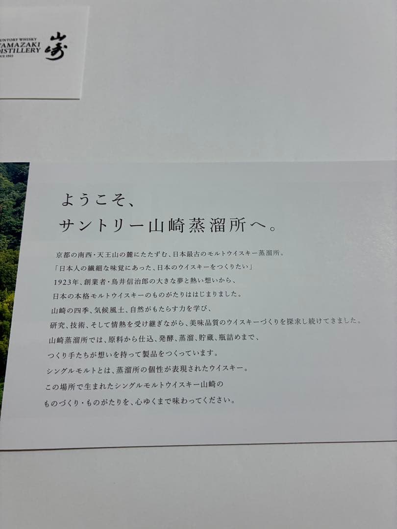 サントリー 山崎蒸溜所限定ウイスキー 700ml 1本 オマケ付き