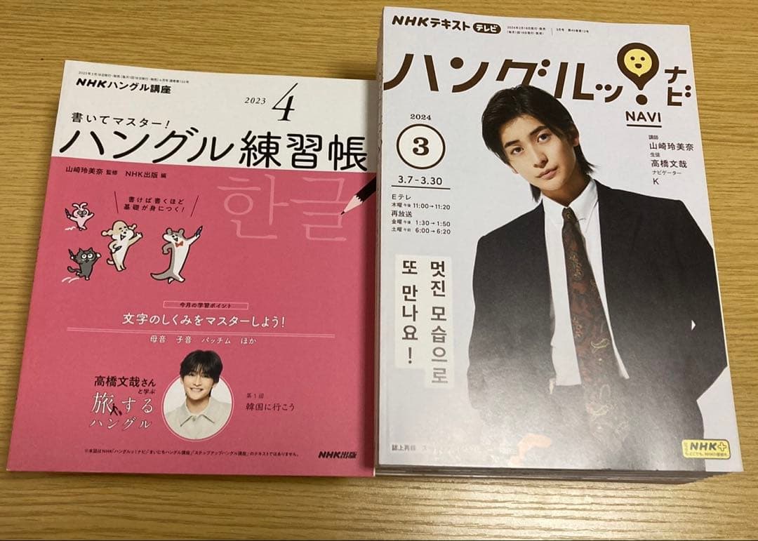 ハングルナビ・テキスト&練習帳【全24冊】高橋文哉ver.