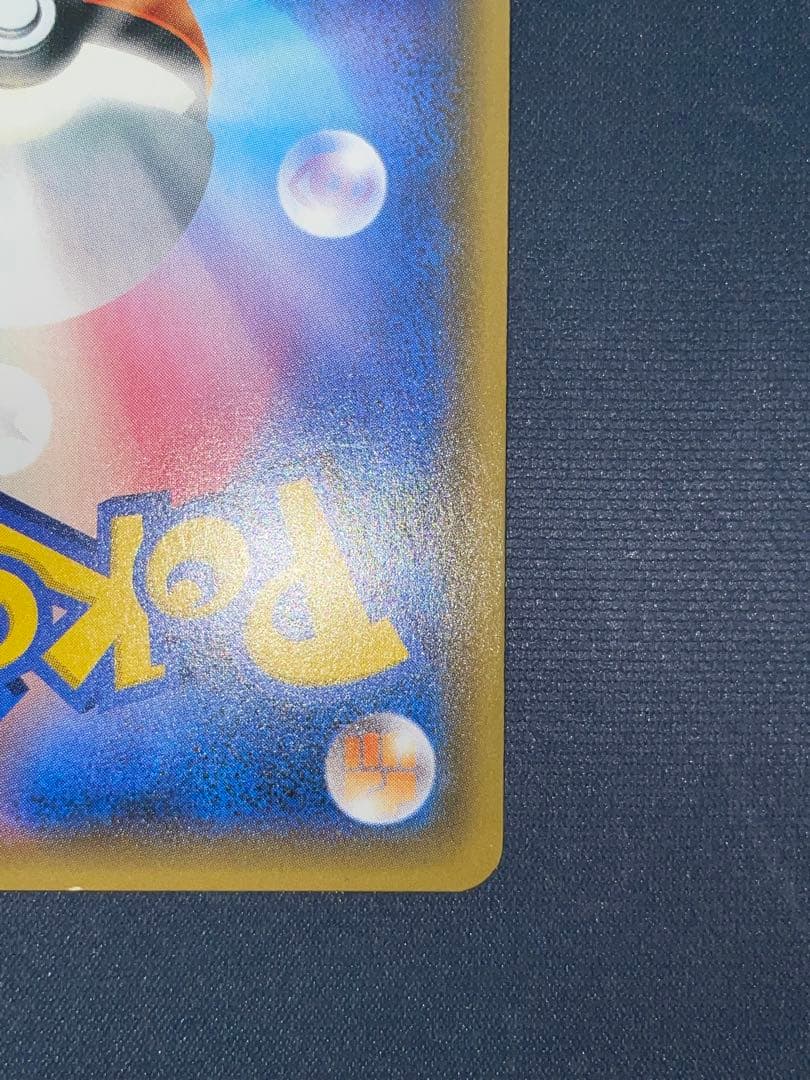 イースターのピカチュウ プロモ ポケモンカード 055/SM-P psa ex