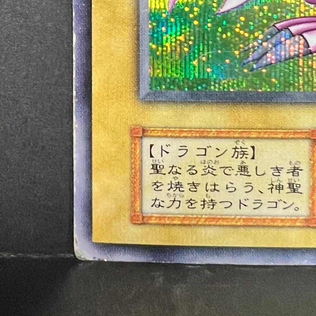 遊戯王　ホーリーナイトドラゴン　シークレットレア 闇界決闘記