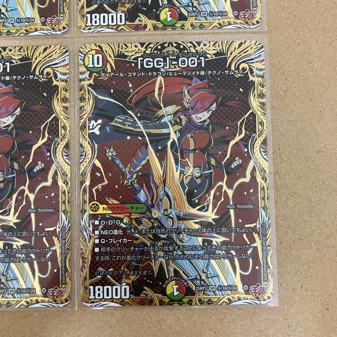 「GG」-001 グレングラッサ001 シークレット 4枚