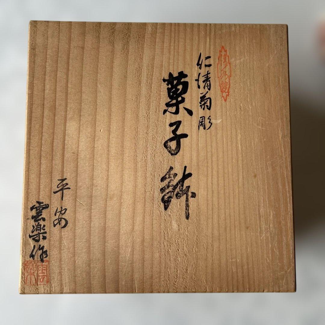 赤と緑の花模様の菓子鉢