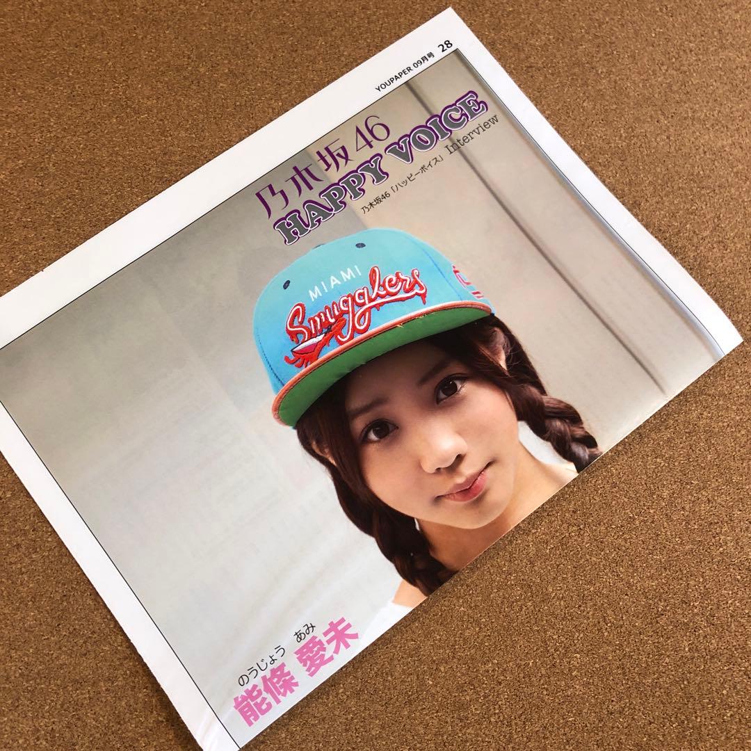 乃木坂46 能條愛未 2P #2522