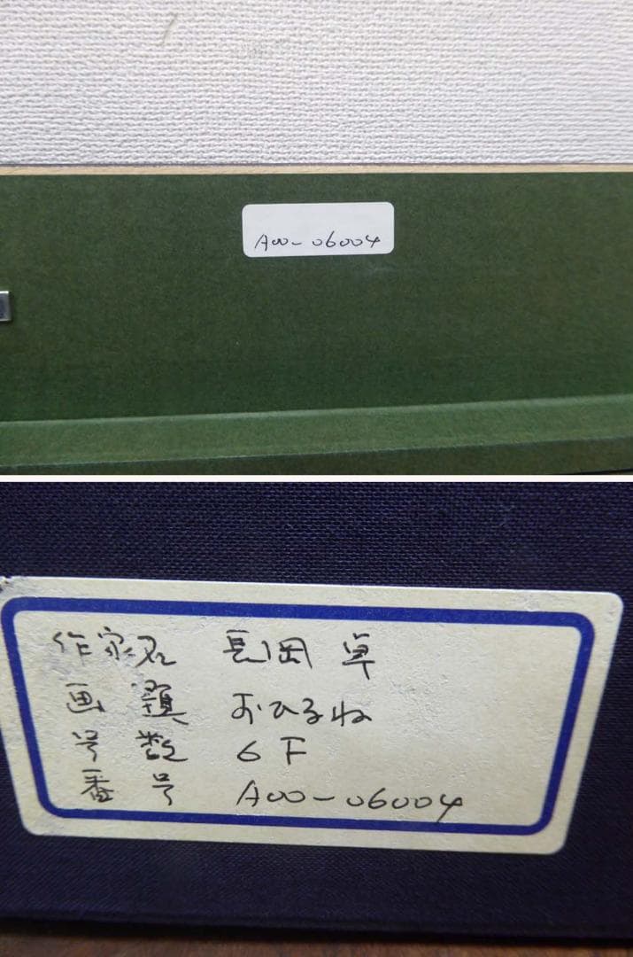 ■長岡卓■子猫 おひるね F6号 油彩 油絵 日本画 アート