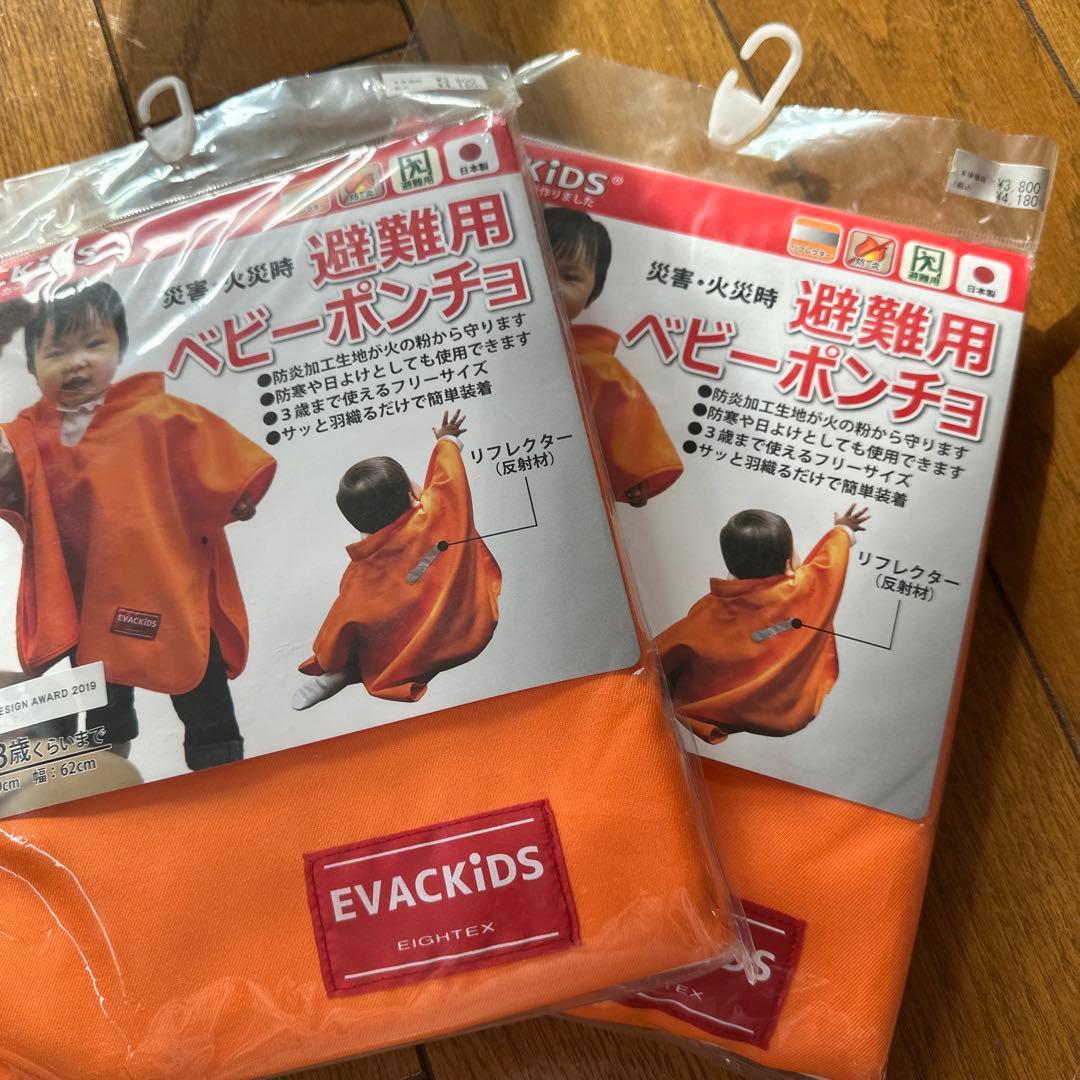 災害　火災時　避難用ベビーポンチョ　日本製　EVACKIDS